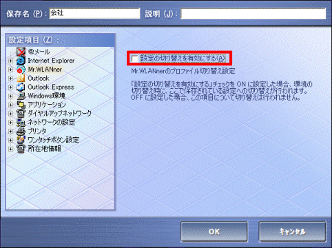 「設定の切り替えを有効にする」をクリック