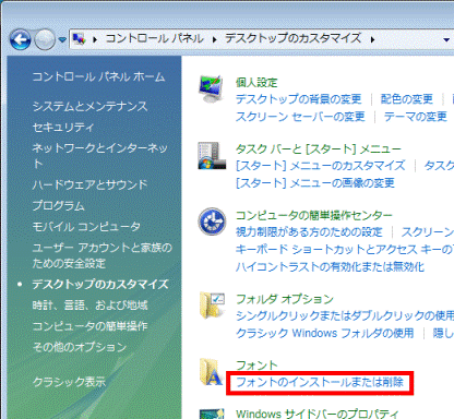 デスクトップのカスタマイズ