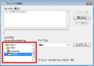 フォントの保存フォルダの選択