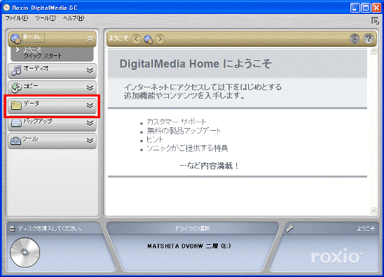 データボタンをクリック