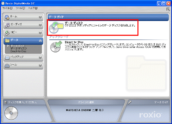 データディスクをクリック