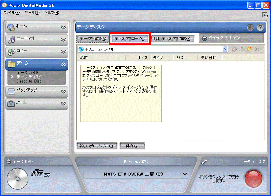 ディスクをロードボタンをクリック