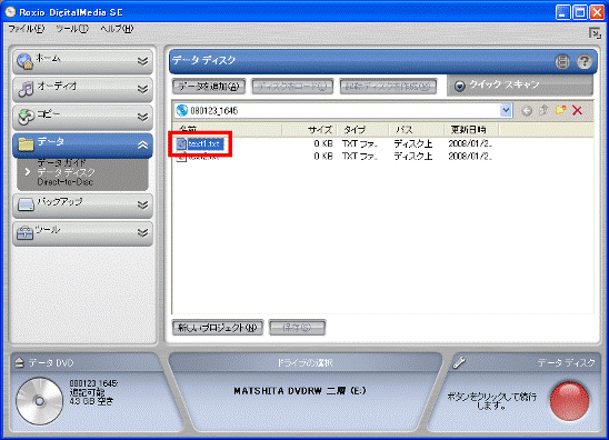 非表示にするファイルをクリック