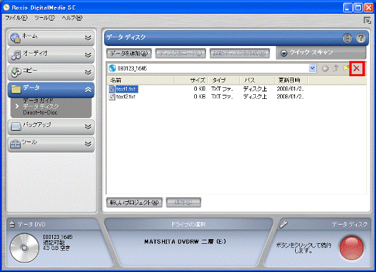削除ボタンをクリック