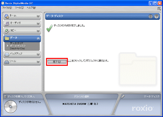 完了ボタンをクリック