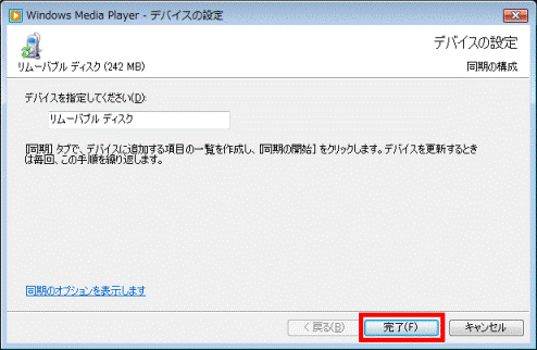 デバイスの設定