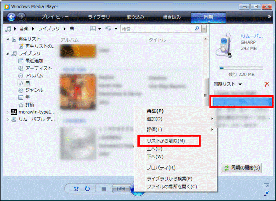 同期リストから削除