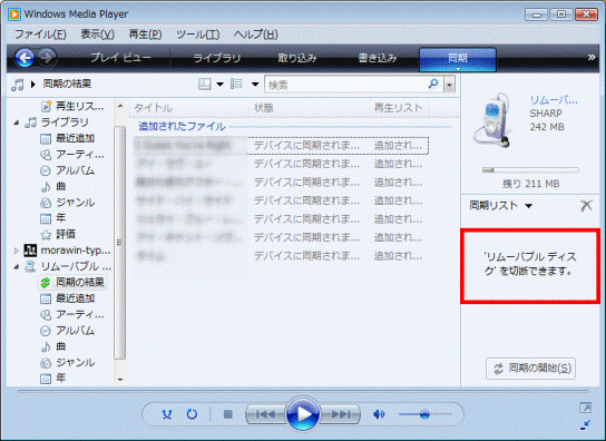 リムーバブルディスクを切断できます。