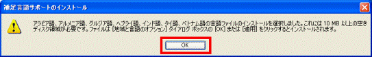 補助言語サポートのインストール