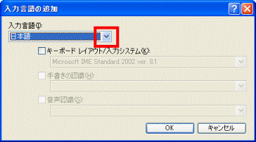 入力言語を選択