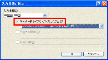 キーボードレイアウト・入力システムの選択