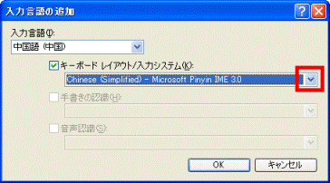 キーボードレイアウト・入力システムの選択