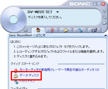 データディスクをクリック