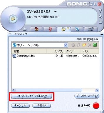 フォルダとファイルを追加ボタンをクリック