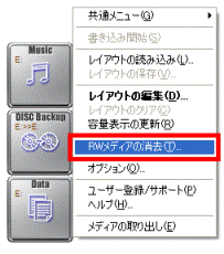 RWメディアの消去