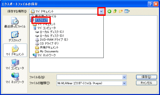 エクスポートファイルの保存