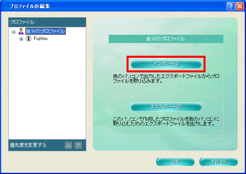 自分のプロファイル