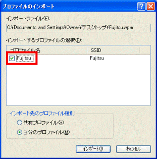 プロファイルのインポート