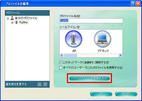 このプロファイルを削除する