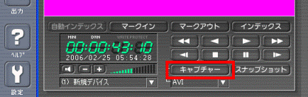 キャプチャーボタン