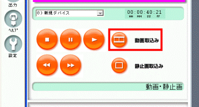 動画取込み