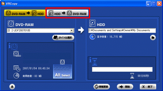 「HDD → DVD-RAM」タブをクリック