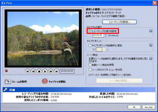 レコーディングの長さを設定
