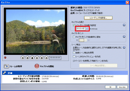 レコーディングを行う時間の設定