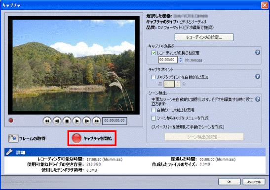 キャプチャを開始