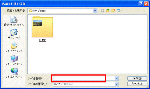 名前を付けて保存
