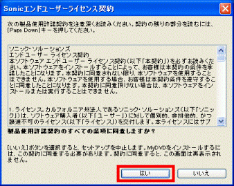 Sonicエンドユーザーライセンス契約