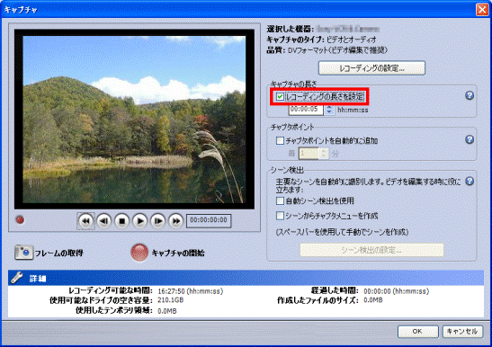 レコーディングの長さを設定