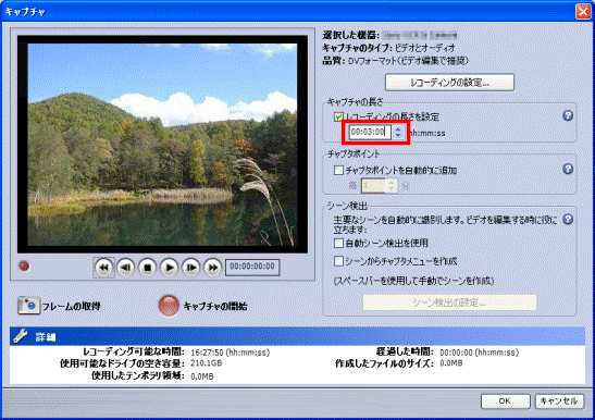 レコーディングを行う時間の設定