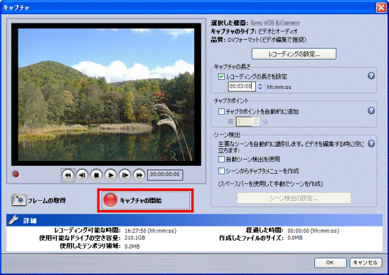 キャプチャを開始