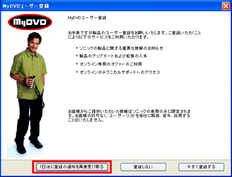 MyDVDユーザー登録