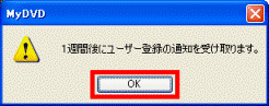 1週間後にユーザー登録の通知を受け取ります。
