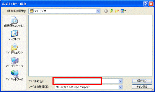 名前を付けて保存