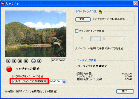 レコーディングの長さを設定