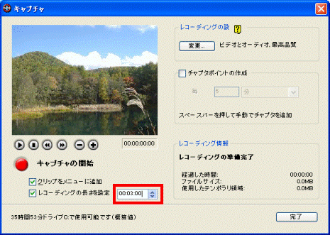 レコーディングを行う時間の設定