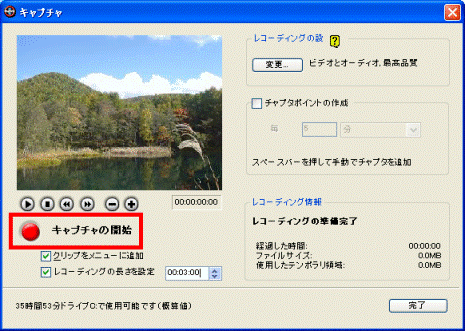 キャプチャの開始