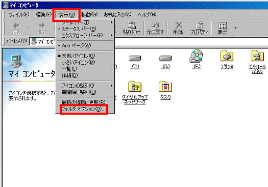 FMV Q&A - [Windows 98 / Windows 95] ドライブやフォルダをクリック 