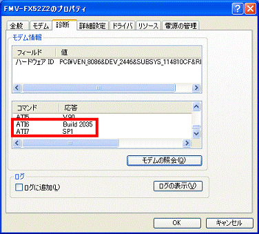 「ATI6」と「ATI7」の内容確認
