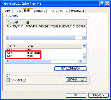 「ATI6」と「ATI7」の内容確認(モデムドライバの更新なし)