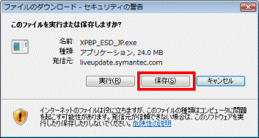 このファイルを実行または保存しますか?