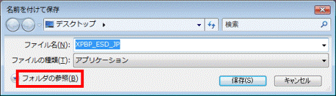 フォルダの参照