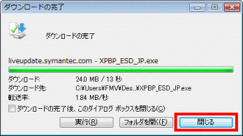 ダウンロードの完了