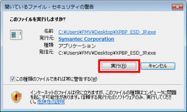 このファイルを実行しますか?