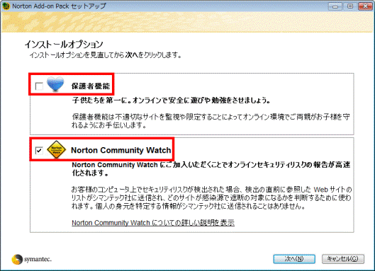 インストールオプション