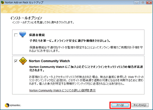インストールオプション→次へ