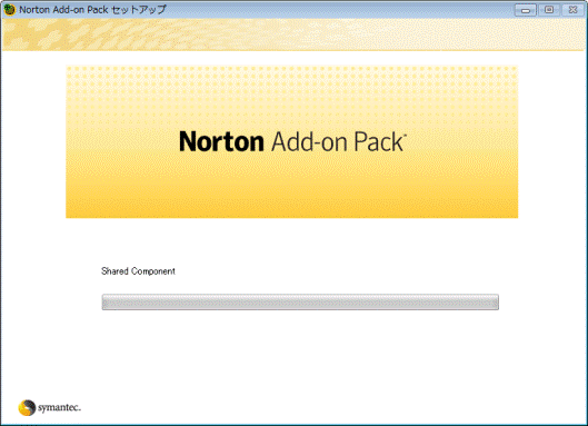 インストール中